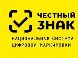Нижегородские компании приглашаются на бесплатное обучение по работе с маркировкой разных групп товаров